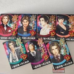 夜王1～14巻 ヤンジャンコミック 美品︎♪の画像