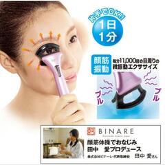 ★フェイレッチ★ビナーレトレーナー★目元★口元★美顔器マッサージの画像