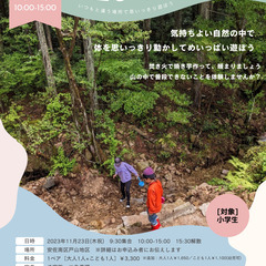 山遊びイベント第二弾のお知らせ🍠