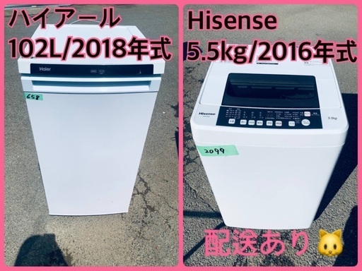 ⭐️2018年製⭐️ 限界価格挑戦！！新生活家電♬♬洗濯機/冷蔵庫♬1810