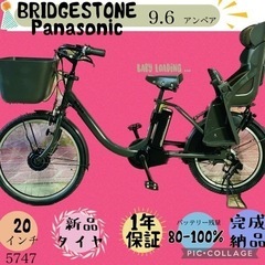 ❷ 5747子供乗せ電動アシスト自転車ブリヂストン