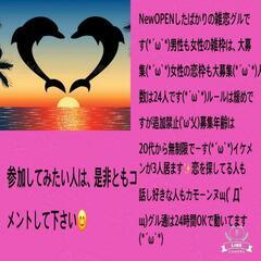 全国雑恋グルチャメンバー募集