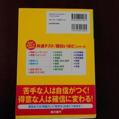 大学入学共通テスト 化学 参考書 おまけつきの画像