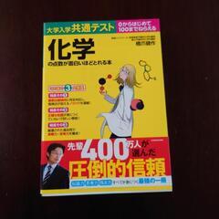 大学入学共通テスト 化学 参考書 おまけつき