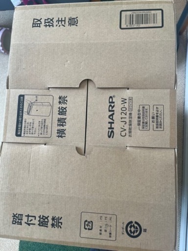 【新品未開封】SHARP 衣類乾燥除湿機　CV-J120-W