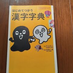 【美品】漢字字典