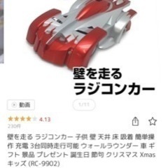 2個セット　定価3025円 定価半額以下 一つは壁に登るモードができません。  壁を走る ラジコンカー 子供 壁 天井 床 吸着 簡単操作 充電 3台同時走行可能 ウォールラウンダー 車 ギフト 景品 プレゼント 誕生日 節句 クリスマス Xmas キッズ (RC-9902)の画像