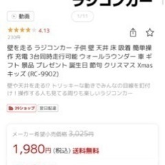 2個セット　定価3025円 定価半額以下 一つは壁に登るモードができません。  壁を走る ラジコンカー 子供 壁 天井 床 吸着 簡単操作 充電 3台同時走行可能 ウォールラウンダー 車 ギフト 景品 プレゼント 誕生日 節句 クリスマス Xmas キッズ (RC-9902)の画像