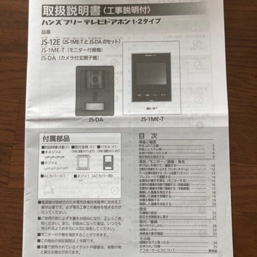 取引中　格安インターフォン（‼️取付に電気工事資格必要）