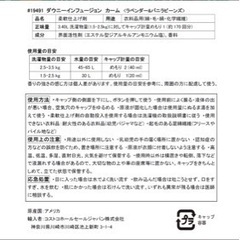 業務用ダウニー カーム ラベンダー&バニラ 柔軟剤 3.4L コストコの画像