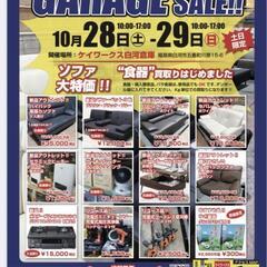 ガレージセール開催します！ソファ大特価！！