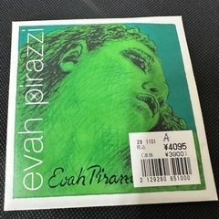 EVAH PIRAZZI ヴァイオリン弦 A 4/4 ボールエン...
