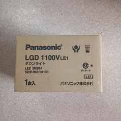 新品★ダウンライト　LGD1100L LE1
