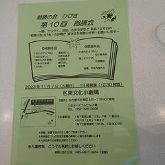 【名古屋市名東区】  朗読講師 募集！