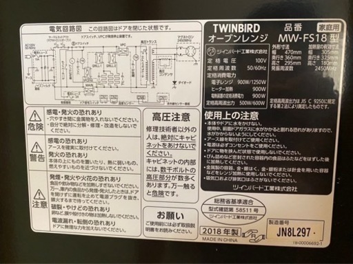 TWINBARD 電子レンジ　2018年製