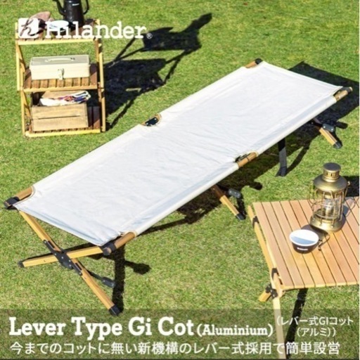 Hilander ハイランダー レバー式GIコット キャンプ