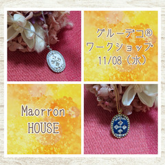 【 グルーデコ®ワークショップ 】