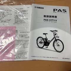 電動アシスト自転車 ヤマハ(YAMAHA) 20インチ PAS CITY-V の画像