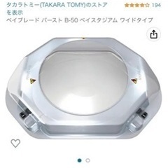 ベイブレードバースト　ベイスタジアムワイドタイプ　B-50の画像