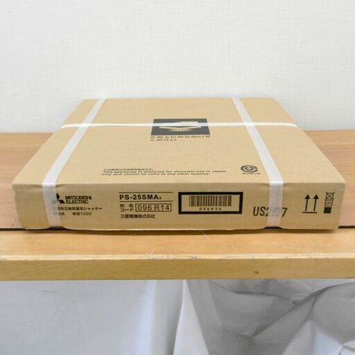 新品 MITUBISHI 三菱 PS25SMA3 有圧換気扇用シャッター 電動式 有圧換気扇用部材 鋼板製 札幌 西区 西野