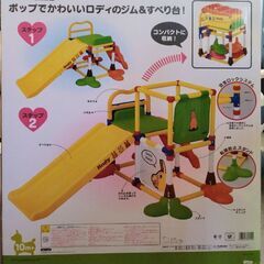 【中古】室内遊具譲ります