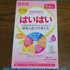 賞味期限間近　はいはい　スティック粉ミルク 13g×8本
