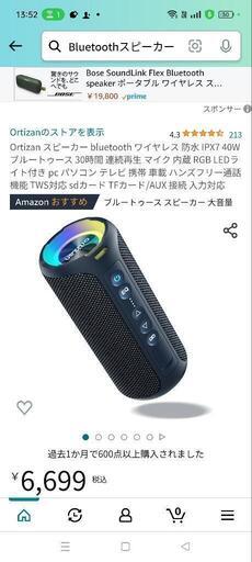 Bluetoothスピーカー