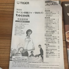 タイガー　tacookの画像