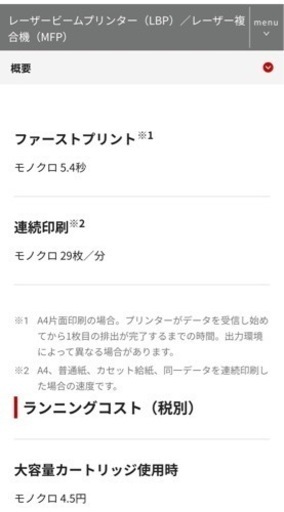 Canon LBP122新品　箱入り　11月末まで