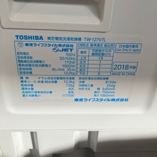 ★大人気★東芝　ドラム式洗濯乾燥機　2018年製