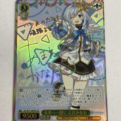 未来へ一緒に 天音かなた HOL/W91-046SSP ヴァイスシュヴァルツ【福岡