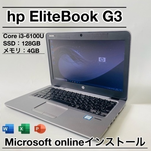 hp EliteBook G3?持ち運び便利なコンパクトサイズ?
