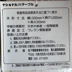 未使用品ナショナルIHテーブルKZ-FS103&KZ-L03の画像