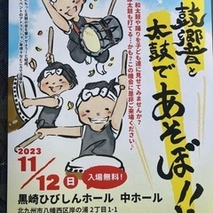 太鼓衆「鼓響」太鼓であそぼ！（入場無料）