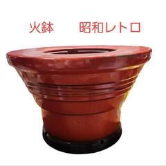 【値下げ】火鉢　昭和レトロ　アンティーク　ヴィンテージ