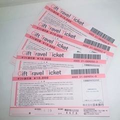 日本旅行 ギフト旅行券 10,000円×5枚 計50,000円分 90%の画像