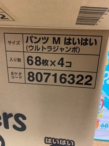 【取引中】パンパース　M オムツパンツ68枚入り×4ヶ