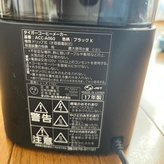 タイガー製コーヒーメーカーの画像
