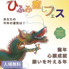 ひふみ癒しフェス　第9回