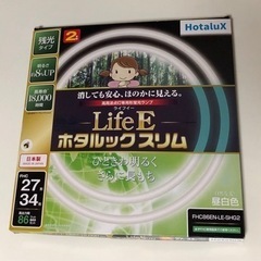 ⬛️ Life  E  ホタルックスリム！⬛️ 27形　34形の...