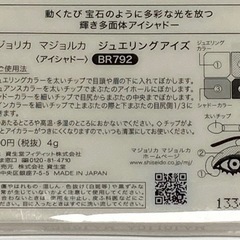 【新品未開封】マジョリカマジョルカ アイシャドウ BR792の画像
