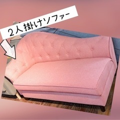 値下げ!! ピンクの2人掛けソファの画像