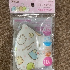 すみっコぐらし　子供立体マスク