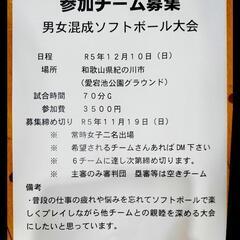 男女混成ソフトボール大会
