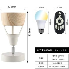 テーブルランプ　LED電球•リモコン付きの画像