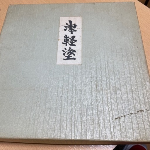 取引決まりました津軽塗り(角膳)
