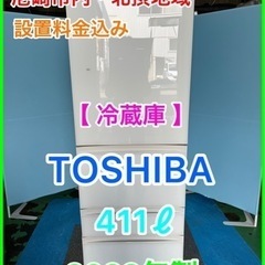 （31）冷蔵庫★☆TOSHIBA・411ℓ・2022年製・右開き５ドア☆★