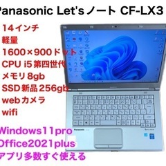 ❤️Panasonic14インチCF-LX3/SSD新品256g...