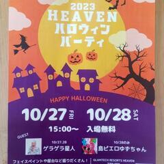 ハロウィンイベントの画像