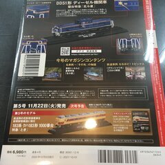 J2832 値下げしました！新品未使用品　ディアゴスティーニ　鉄道車両金属モデルコレクション　第４号　寝台特急北斗星の画像